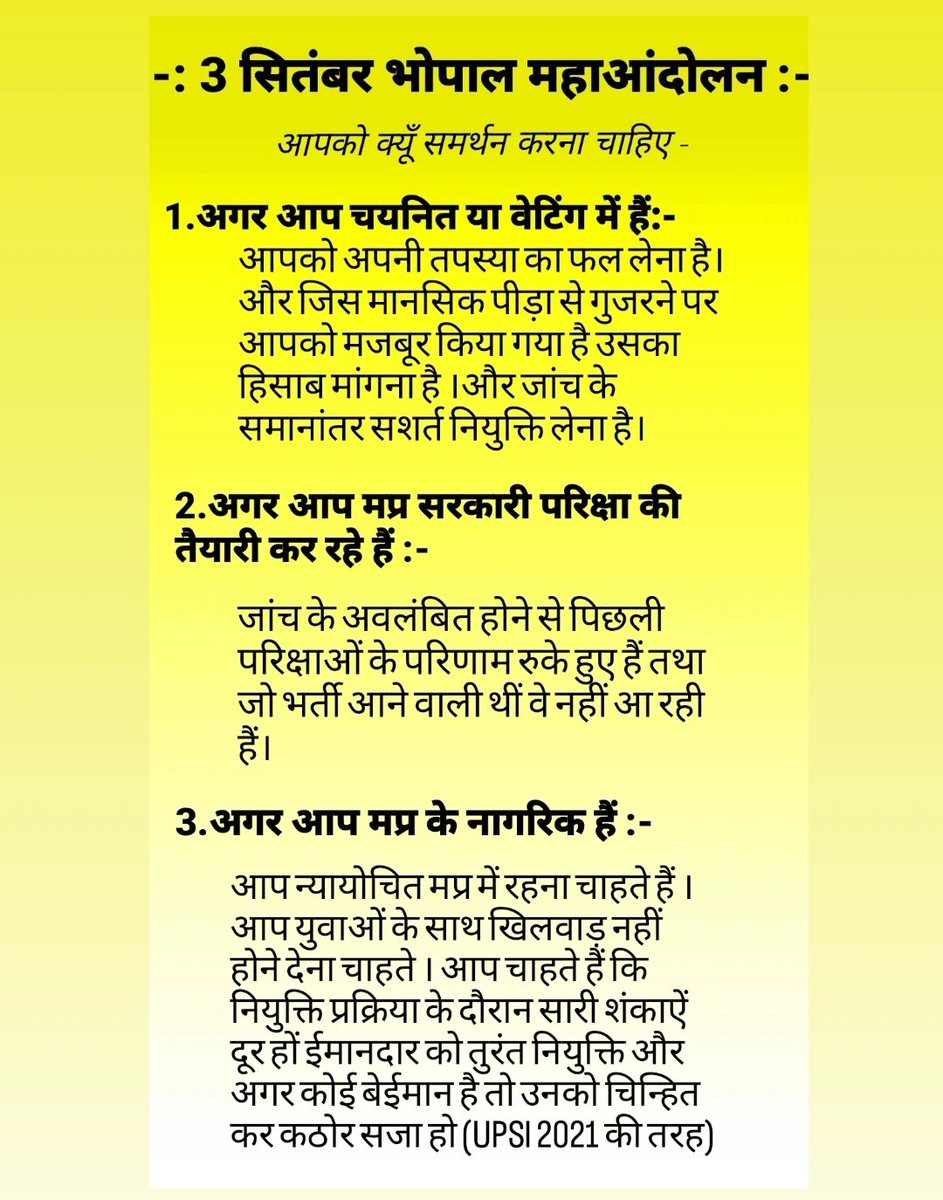 अब ये आंदोलन सम्पूर्ण मप्र का आंदोलन है।
⚖️शपथ पत्र लो नियुक्ति दो ⚖️
#Patwariniyukti_3sept_bhopalchalo