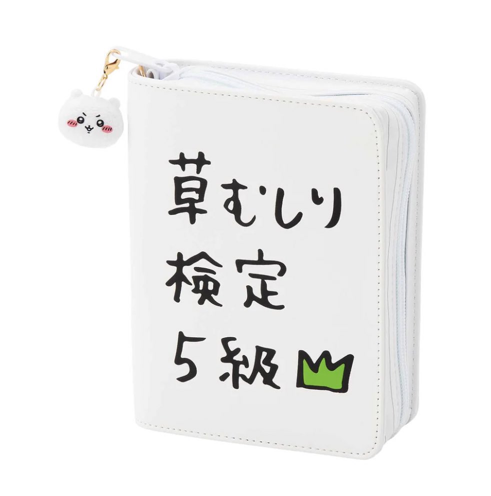kyozyu3's tweet photo. 教授の個人プレゼント企画🧑‍🏫

ちいかわ草むしり検定5級ブック型ポーチ(新品)を3名様👸にプレゼント📚
(郵送or手渡し)
現金1万に変更でもok💰

🌱応募方法🌱
フォロー＆RT🙆‍♂️
いいねも押して頂ければ喜びます🙇‍♂️
締切9月1日⏰ https://t.co/9m5Xd9hp2V