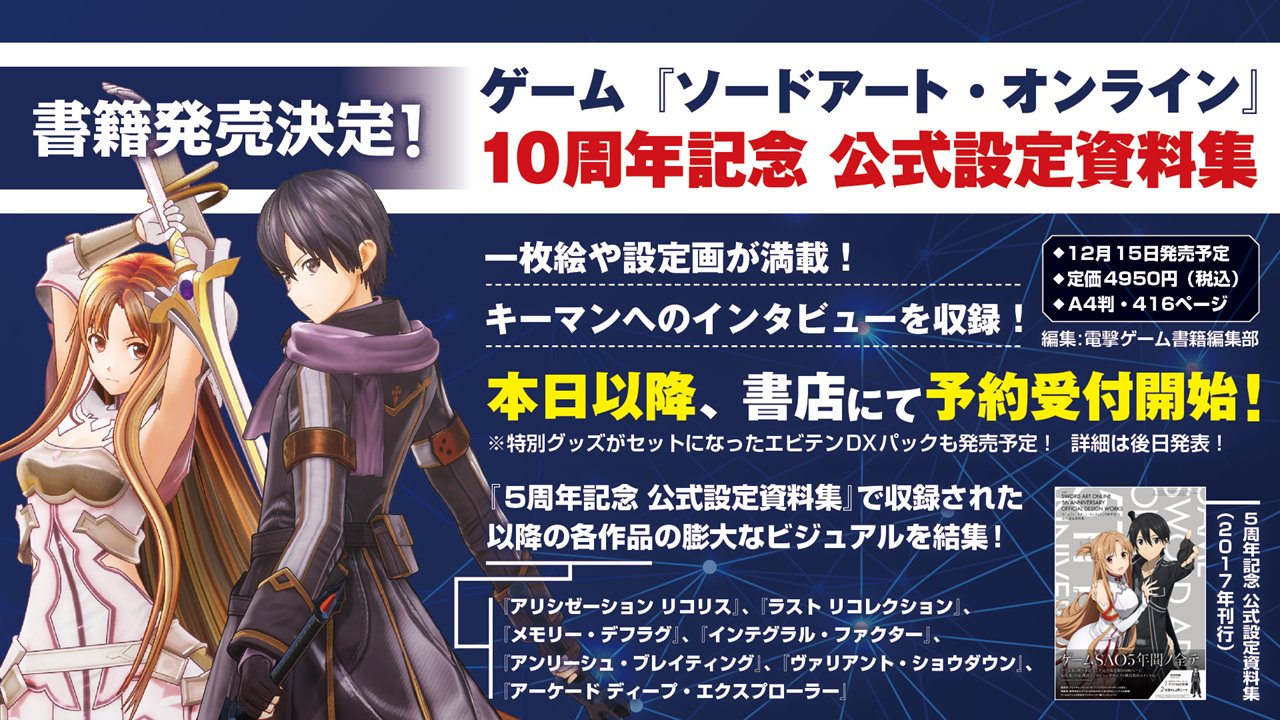 ソードアート・オンライン ゲーム公式情報 on X: