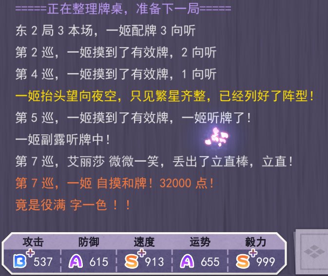 好耶喵～这个活动第一次打出这么大的牌    我自己都还没打过字一色！(,,•́.•̀,,) https://t.co/4WIy5ebaLU