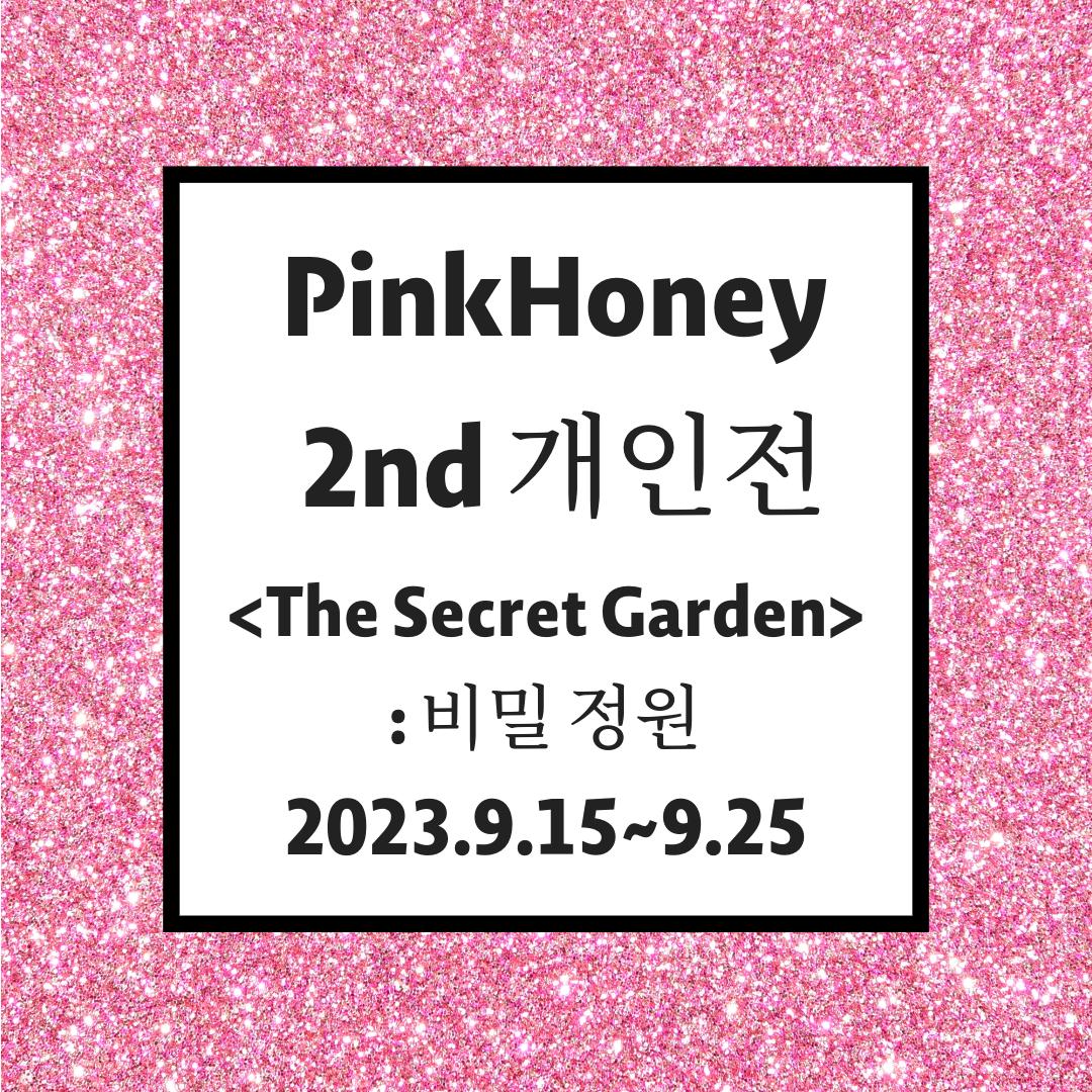 PinkHoney 2nd Solo Exhibition
<The Secret Garden: 비밀 정원>

🗓 23.09.15~09.25
🏛 CAFE HYPE
(서울 강남구 논현로28길 16 돌체스터도곡빌딩 2층)
⏰️ 10:00~19:00 (Everyday)

🎉 Opening Party 🥂🍾
23.09.16(SAT) pm4~7
많은 참석 부탁드려요🙏

포스터 만들어지면 다시 올릴게요🥰