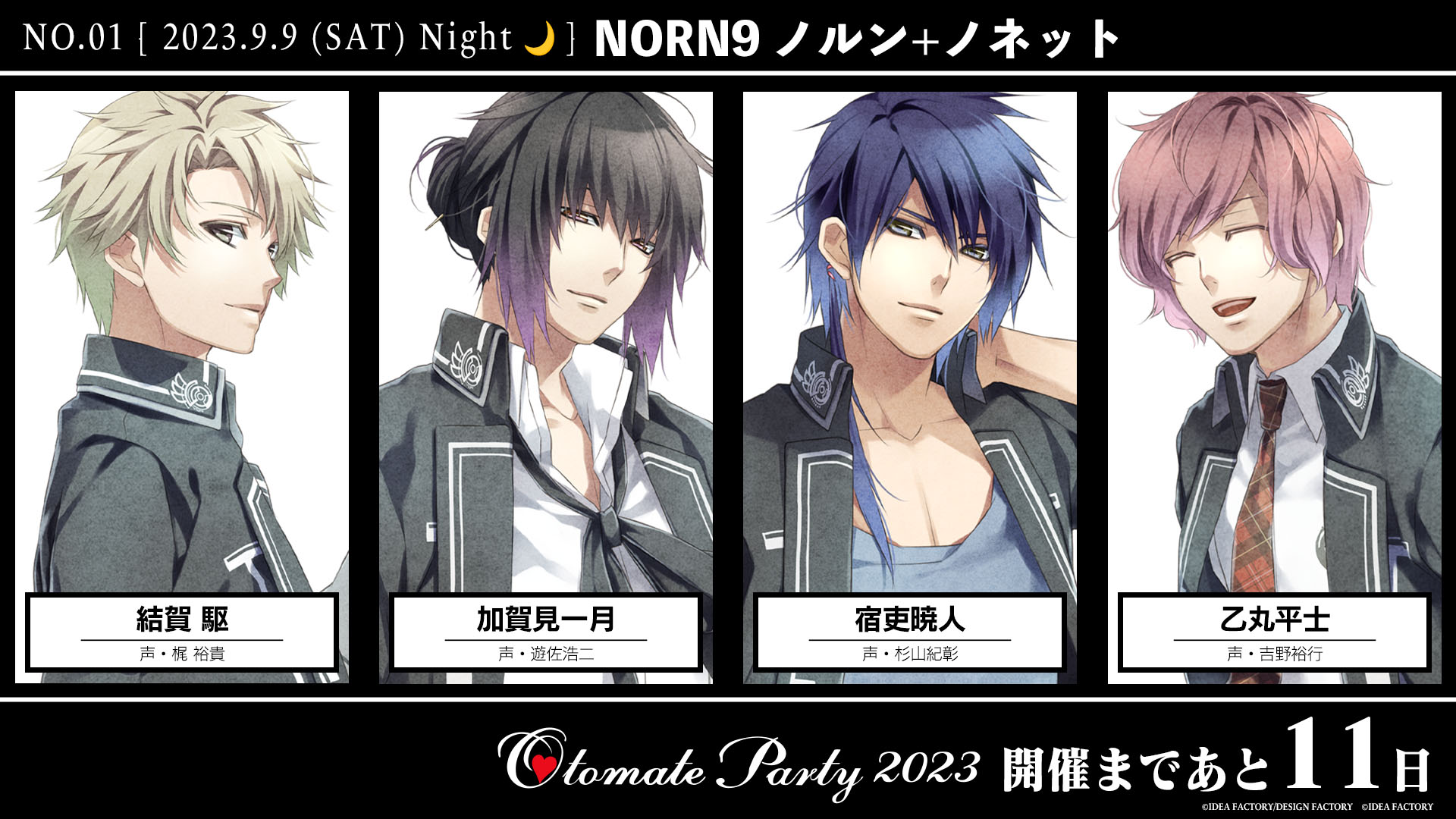 NORN9 ノルンノネット 宿吏暁人 ブロマイド オトメイト イベント オトメイトパーティー公式 on X: 