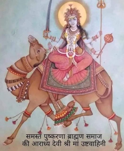 श्रावण शुक्ल त्रयोदशी के दिन पुष्करणा दिवस की सभी को हार्दिक बधाई एवं शुभकामनाएं
 माँ उष्ट्रवाहिनी सभी की मनोकामना पूर्ण करे 
"जय पुष्करणा" 🙏🏼🙏🏼