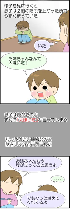 自分の気持ちに"気づかせる"話 2/3