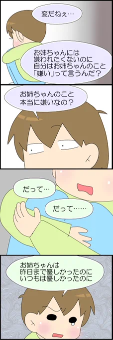 自分の気持ちに"気づかせる"話 3/3