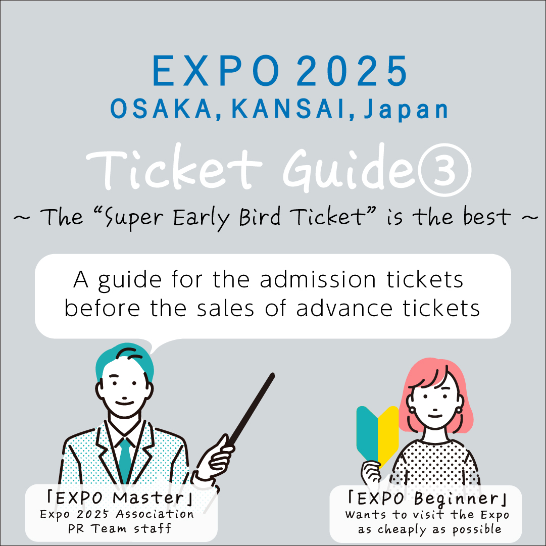 expo2025_japan's tweet photo. 🎫EXPO 2025 Ticket Guide③🎫
～The "Super Early Bird Ticket" is the best～

The confusion is over!
You aren't sure which tickets to get?
Here is the guide for the admission tickets for EXPO 2025✨
The third guide is for the [Super Early Bird Ticket].
#EXPO2025 #expoticket https://t.co/AMyzyn19xd