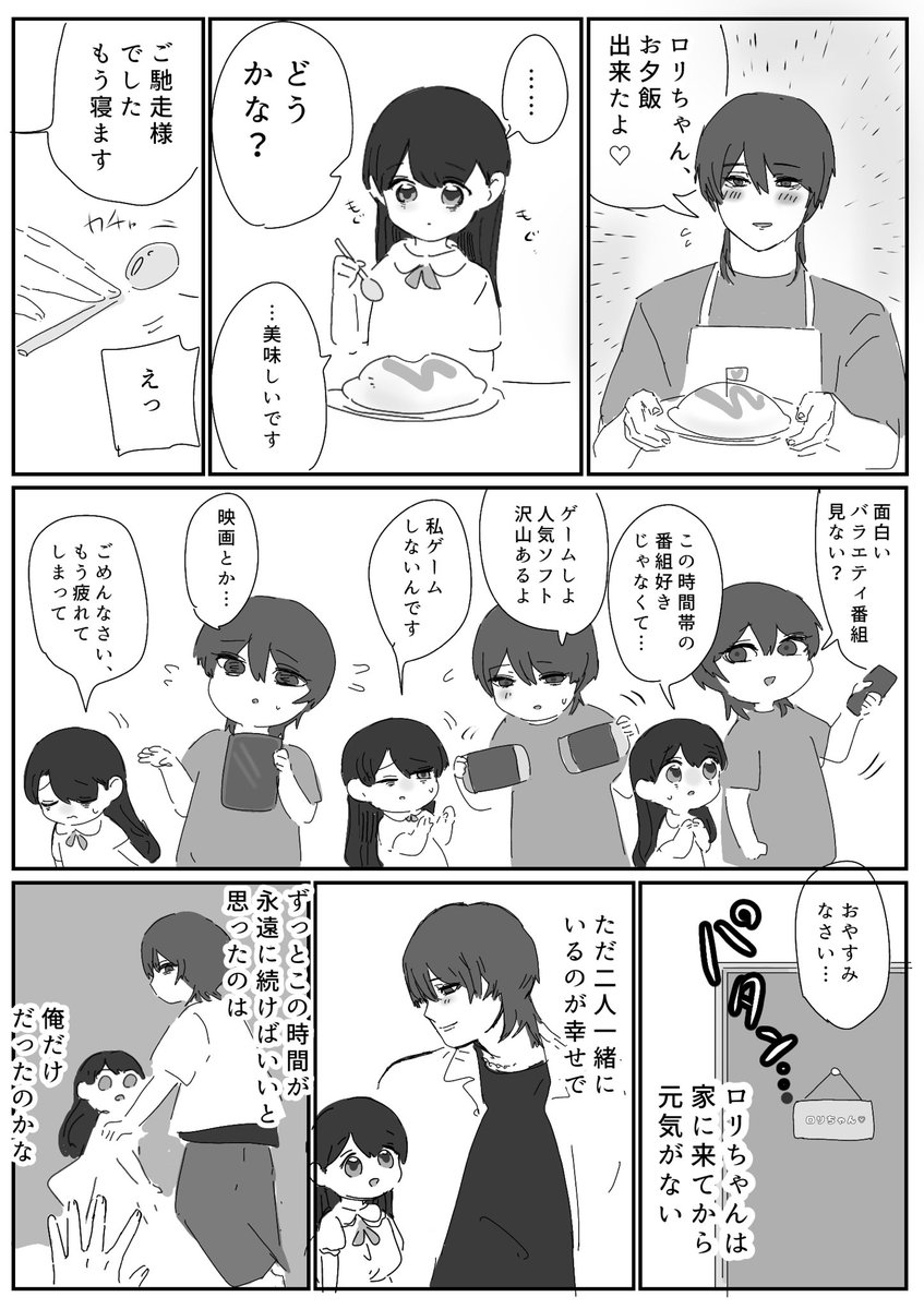 お題箱ありがとうございました! 大分ゆっくりになっちゃいましたがよろしくお願いします  「ロリちゃんが監禁中に寝ぼけてお母さんとおにロリを間違えて甘えて、おにろりがでれでれしちゃうみたいなシチュみたいです(>_<)」