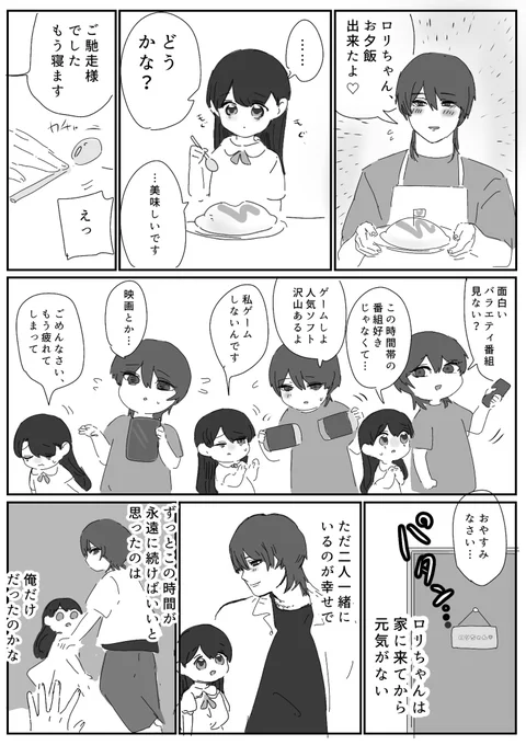 お題箱ありがとうございました! 大分ゆっくりになっちゃいましたがよろしくお願いします  「ロリちゃんが監禁中に寝ぼけてお母さんとおにロリを間違えて甘えて、おにろりがでれでれしちゃうみたいなシチュみたいです(>_<)」