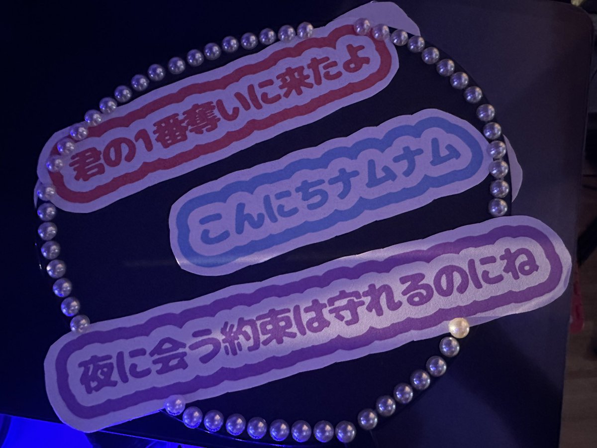 wanko_notcat's tweet photo. ライブスタッフさんがうちわ作ってて草wwwwwwwwwwwwwwwwwwww
しかも結構ちゃんといれいす追いかけてないとわかんないフレーズwwwwwwwwwwwwwwwwwwwwwありがとうございますwwwwwwwwwwwwwwwwwwwwww https://t.co/IvQkol47rp