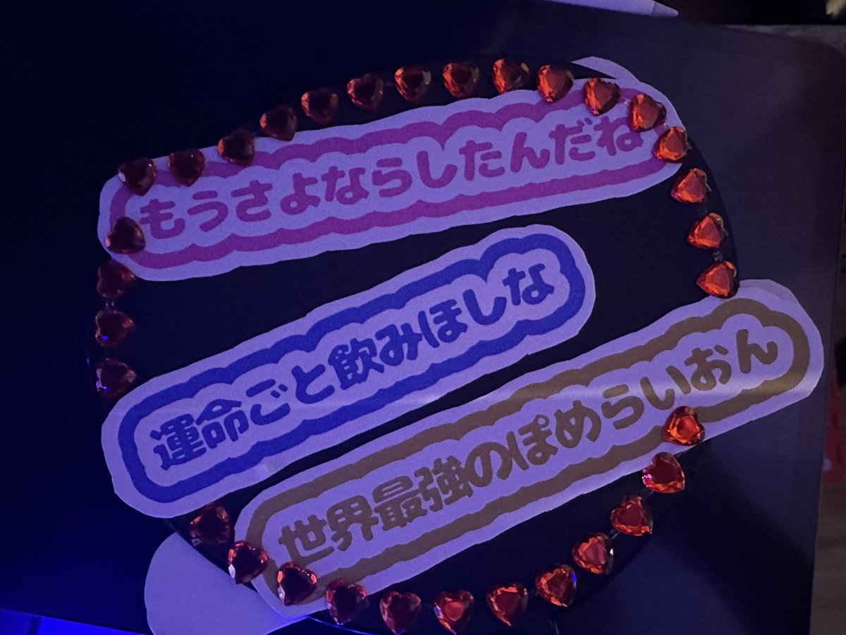 wanko_notcat's tweet photo. ライブスタッフさんがうちわ作ってて草wwwwwwwwwwwwwwwwwwww
しかも結構ちゃんといれいす追いかけてないとわかんないフレーズwwwwwwwwwwwwwwwwwwwwwありがとうございますwwwwwwwwwwwwwwwwwwwwww https://t.co/IvQkol47rp