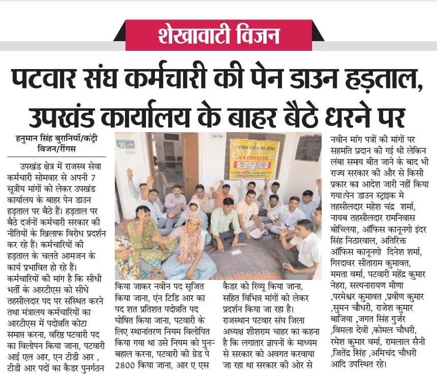 #राजस्व_विभाग_हड़ताल_पर
        आपकी वादा खिलाफी के कारण राजस्व सेवा परिषद् के तीनों संघटक राजस्थान पटवार संघ, राजस्थान कानूनगो संघ  राजस्थान तहसीलदार सेवा परिषद् आज 28 अगस्त से अनिश्चितकालीन हड़ताल पर है ।
<a href="/ashokgehlot51/">Ashok Gehlot</a> 
<a href="/RamlaljatINC/">Ramlal Jat</a> 
<a href="/GovindDotasra/">Govind Singh Dotasra</a>
<a href="/INCIndia/">Congress</a>