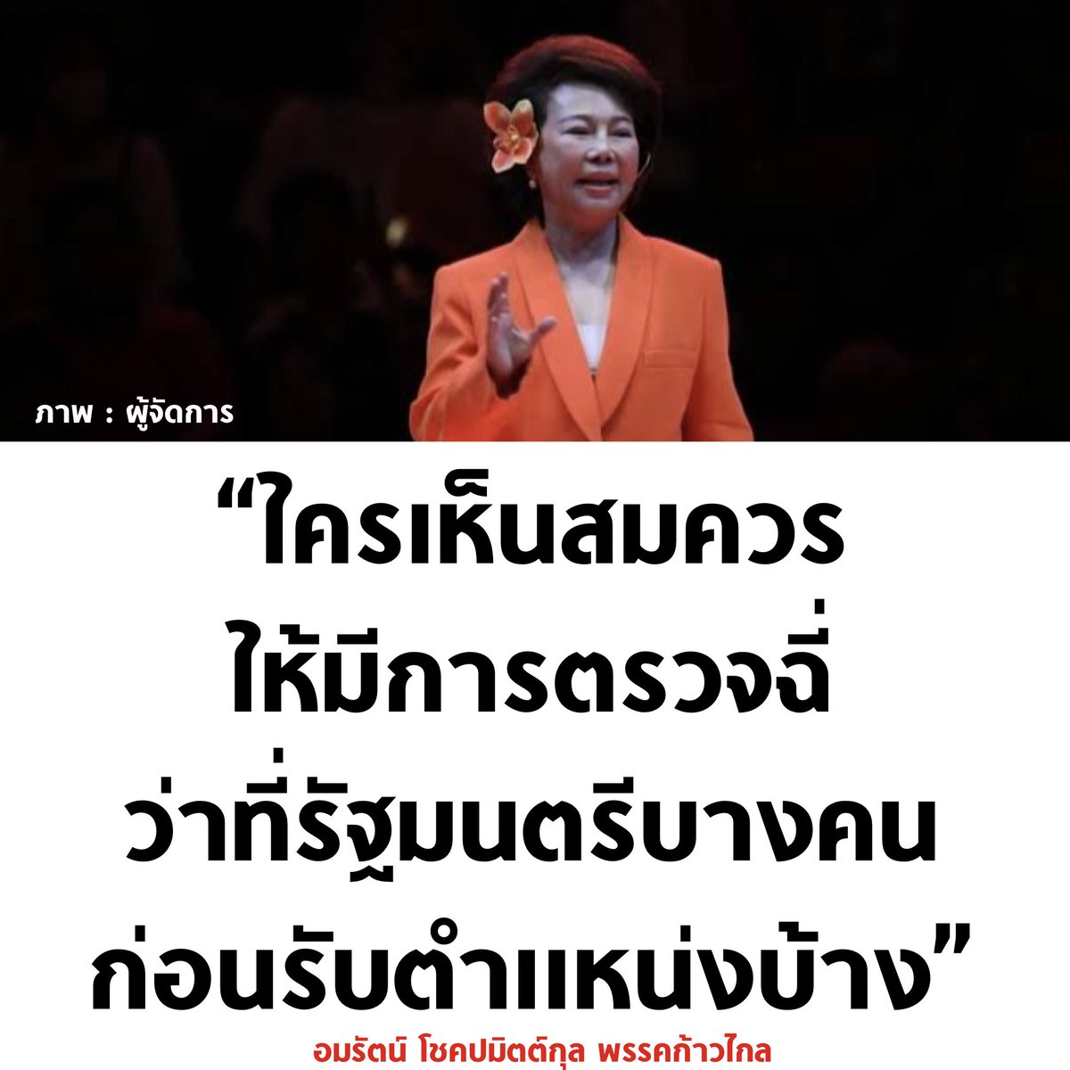 25047S's tweet photo. @cnew888 เห็นชอบค่ะ https://t.co/tDuu5MZVIh