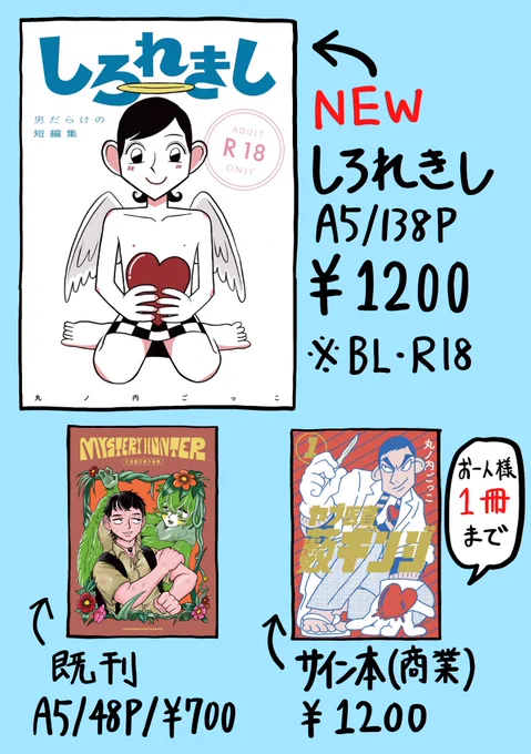 9/3 コミティアのお品書き♨️
【D63a 吉兆財閥】

フリーペーパーもあります🐇
スケブ・サイン等も受け付けますのでお気軽にお声がけください〜

#COMITIA145 #コミティア145 