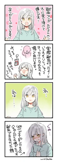 献血漫画にご反応ありがとう漫画【おまけ再掲】 