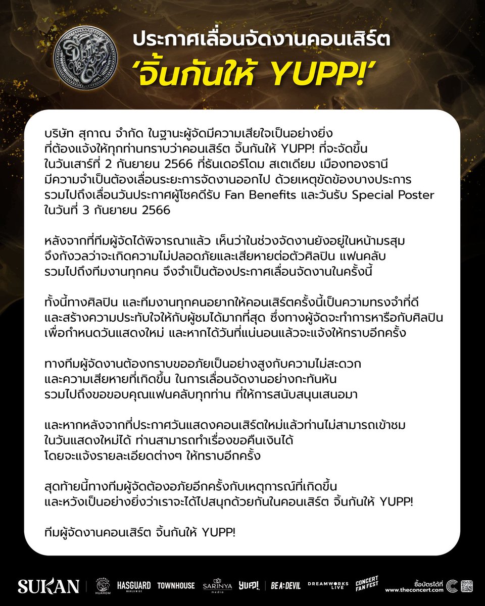 sukanofficial's tweet photo. ประกาศเลื่อนคอนเสิร์ต จิ้นกันให้YUPP!

#จิ้นกันให้YUPP https://t.co/pFdbD1cT1u