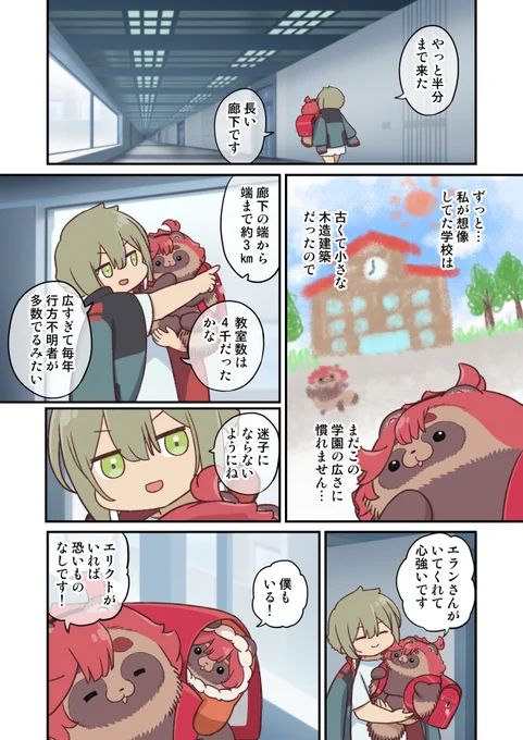 長い廊下とエランさん4
エランとエリクトが居て心強いスレッタ

#水星の魔女 