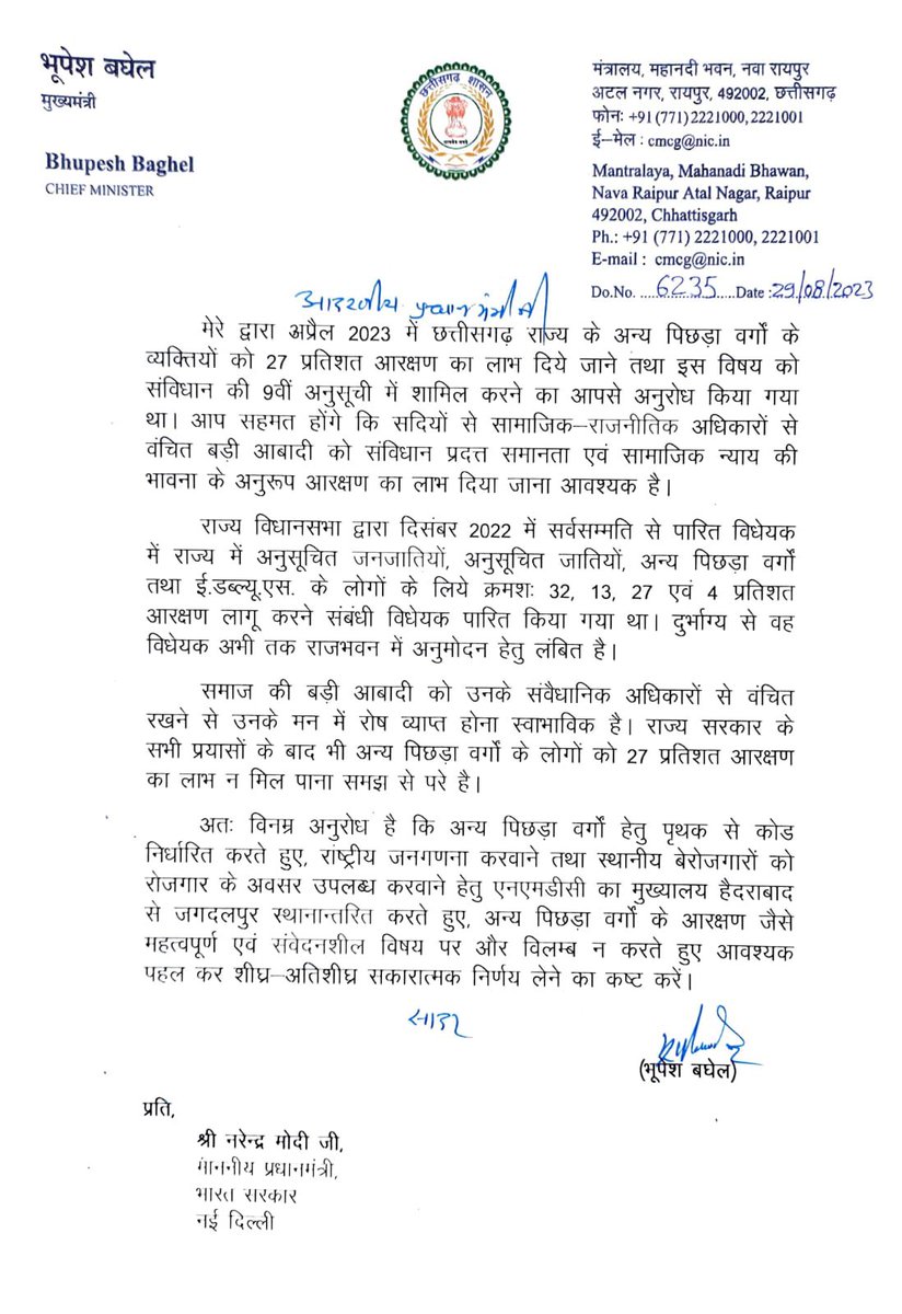 आज माननीय प्रधानमंत्री श्री नरेंद्र मोदी जी को पत्र लिखकर अन्य पिछड़ा वर्गों हेतु पृथक से कोड निर्धारित करते हुए राष्ट्रीय जनगणना करवाने का अनुरोध किया है।

साथ ही स्थानीय बेरोजगारों को रोजगार के अवसर उपलब्ध करवाने हेतु एनएमडीसी का मुख्यालय हैदराबाद से जगदलपुर स्थानान्तरित करने