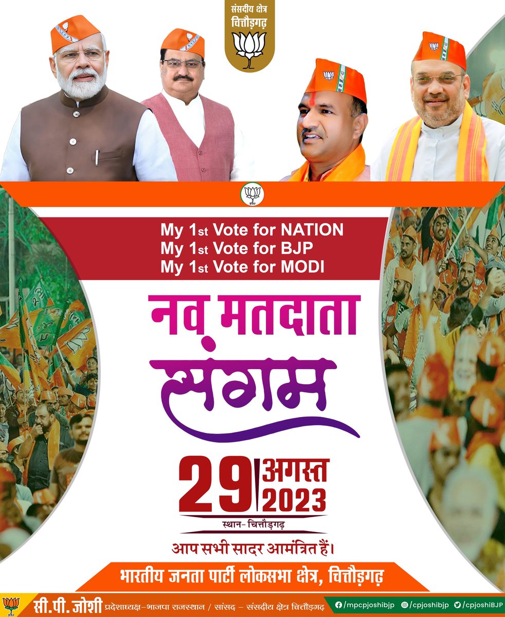 BJPDALPATMEENA's tweet photo. My 1st Vote for NATION
My 1st Vote for BJP
My 1st Vote for MODI
चित्तौड़गढ़ लोकसभा क्षेत्र में आयोजित लोकतंत्र के महोत्सव “नव मतदाता संगम” कार्यक्रम में आप सभी सादर आमंत्रित है।
29 अगस्त 2023 / सायं 5 बजे
चित्तौड़गढ़, राजस्थान
#NavMatdataSangam
@BJP4India @cpjoshiBJP https://t.co/tiOzIkX2E1