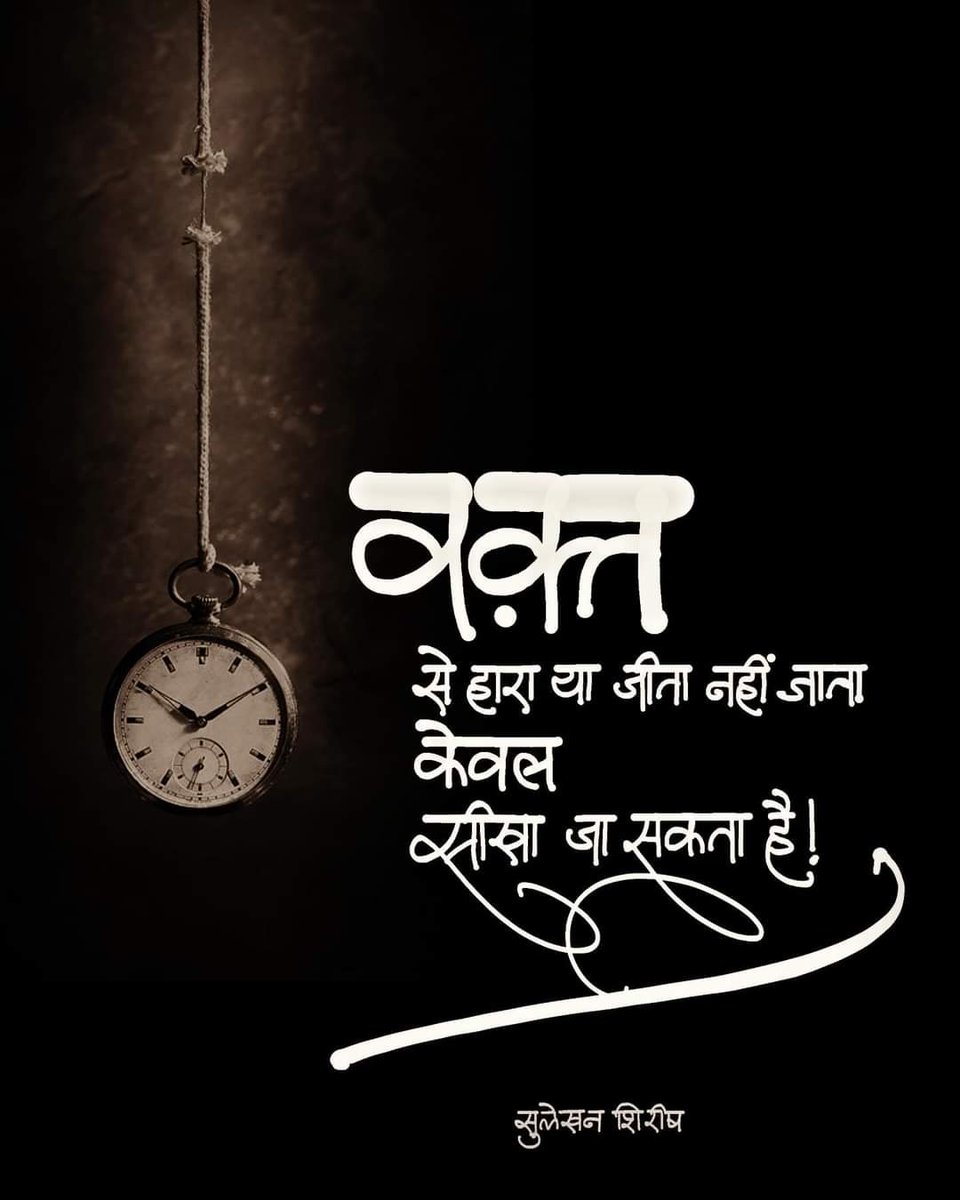 KavitaManch's tweet photo. #कविता_ग़ज़ल_मंच #वक़्त 

आभार @ शिरीष https://t.co/B5krUEqBZI
