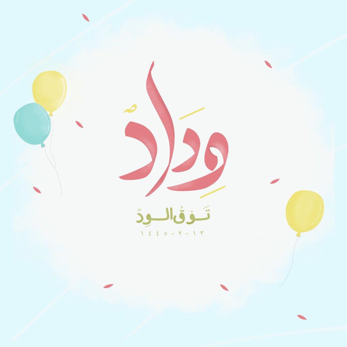 وداد أحمد. tweet media