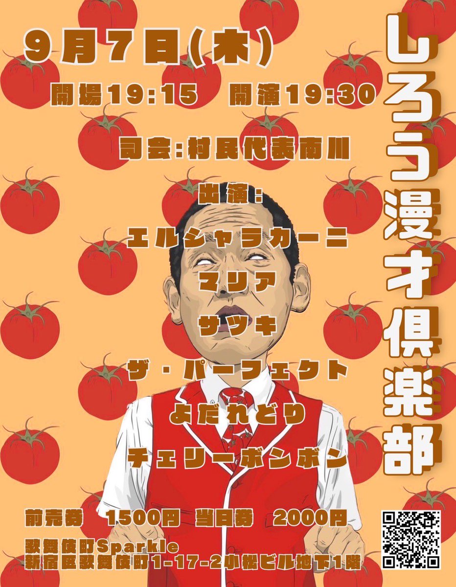来週の木曜日はしろう漫才倶楽部の日です！
今回のしろう漫才倶楽部は3分ネタと、漫才コントのネタになります！
しろう漫才倶楽部知っている人も、しろう漫才倶楽部知らない人も、しろう漫才倶楽部に是非いらしてください！
しろう漫才倶楽部でした！