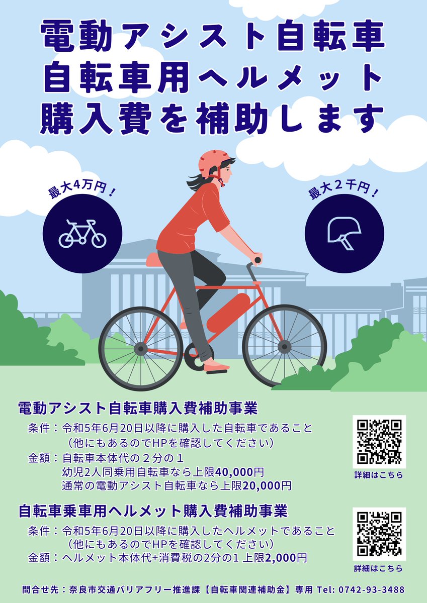 🚲ご購入を検討の方必見🚲／ 電動アシスト自転車、自転車用ヘルメット