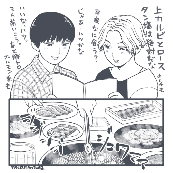 ふたりで焼肉とは思ってなかった(椿子) 🐥👑