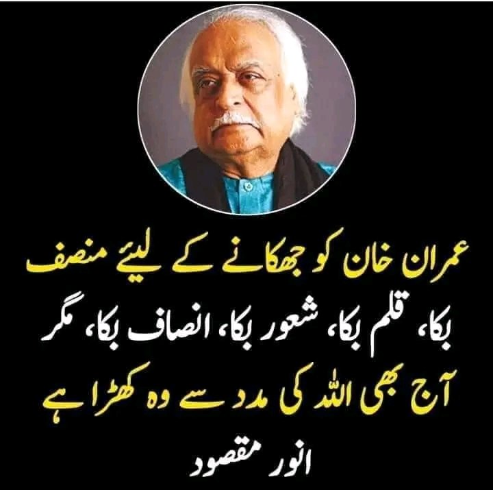 i_IrrfanKhan's tweet image. Anwar Maqsood the Living legend says about Imran Khan... 

#IslamabadHighCourt
#ImranKhan
#اٹک_جیل_پہنچو