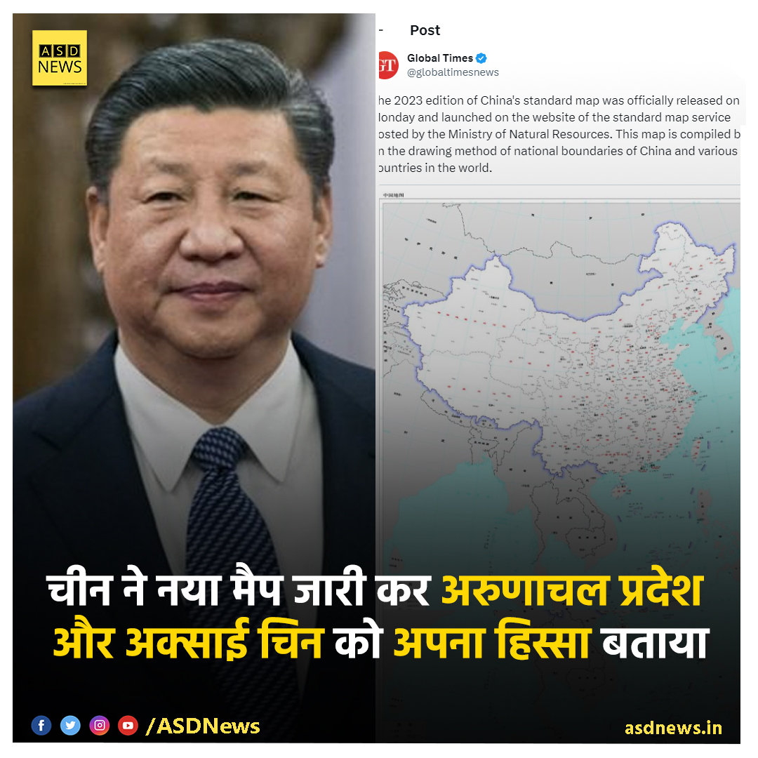 MediaAsd's tweet photo. चीन की सरकार ने बीते सोमवार (28 अगस्त) को ऑफिशियली एक नया नक्शा जारी किया है, जिसमें उन्होंने भारत के अरुणाचल प्रदेश (Arunachal pradesh) और अक्साई चिन (Aksai Chin) को अपना क्षेत्र बताया है.
#ArunachalPradesh #China #AksaiChinRegion #StandardMap #G20Summit2023 #ASDNews https://t.co/rr4lfAG4fP