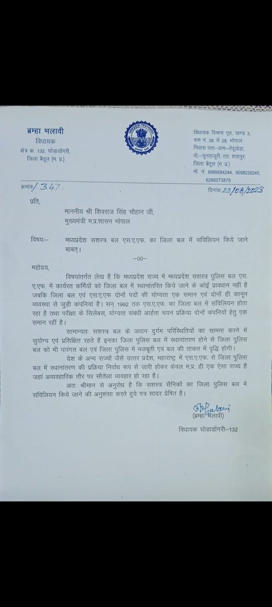 RaviParjap93423's tweet photo. म प्र सशस्त्र पुलिस बल से जिला बल मै स्थानांतरण नीति शुरू की जाए
#मप्र_सशस्त्र_बल_को_जिला_बल_में_संविलियन_करे
#SAF_TO_DEF_TRANSFER
 @drnarottammisr @ChouhanShivraj @DGP_MP @OfficeOfKNath @DainikBhaskar @priyankagandhi
@TheLallantop @aajtak @ArvindKejriwal @ABPNews @News18MP https://t.co/4iaeAU7e8r