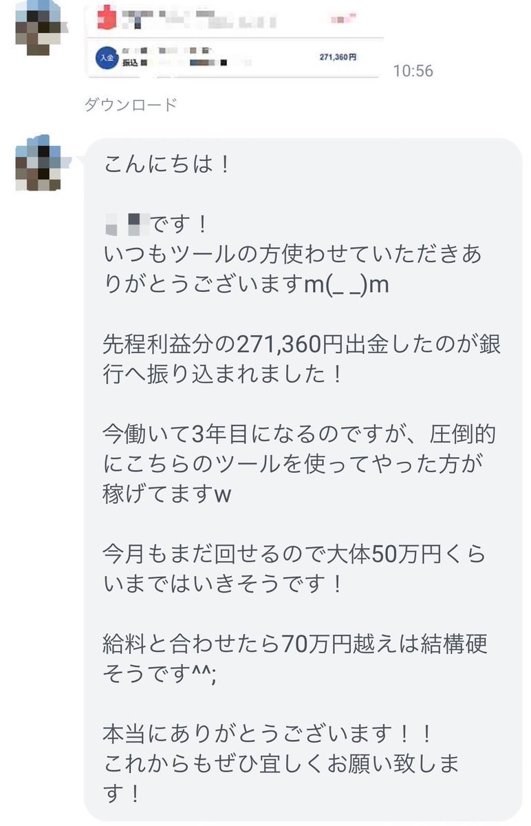 【ツール利用者の声】
1ヶ月で圧倒的成果が出ています👍