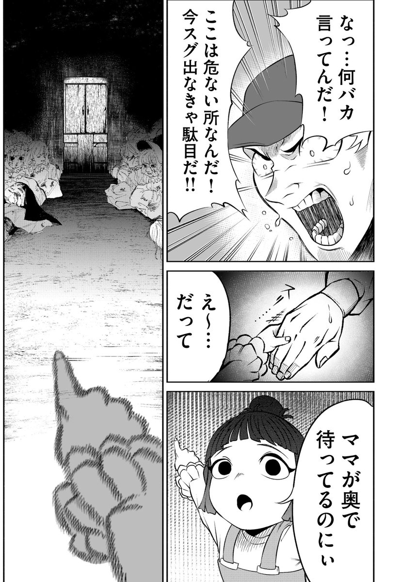 家族のために日給25万の怪しいバイトをする話(10/17) 