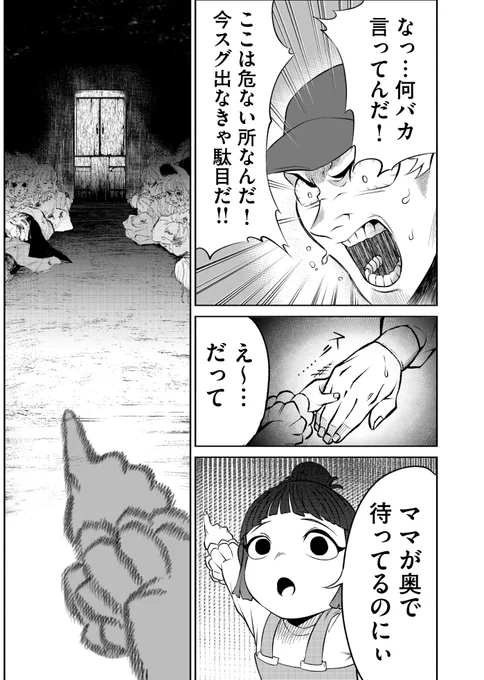 家族のために日給25万の怪しいバイトをする話(10/17) 