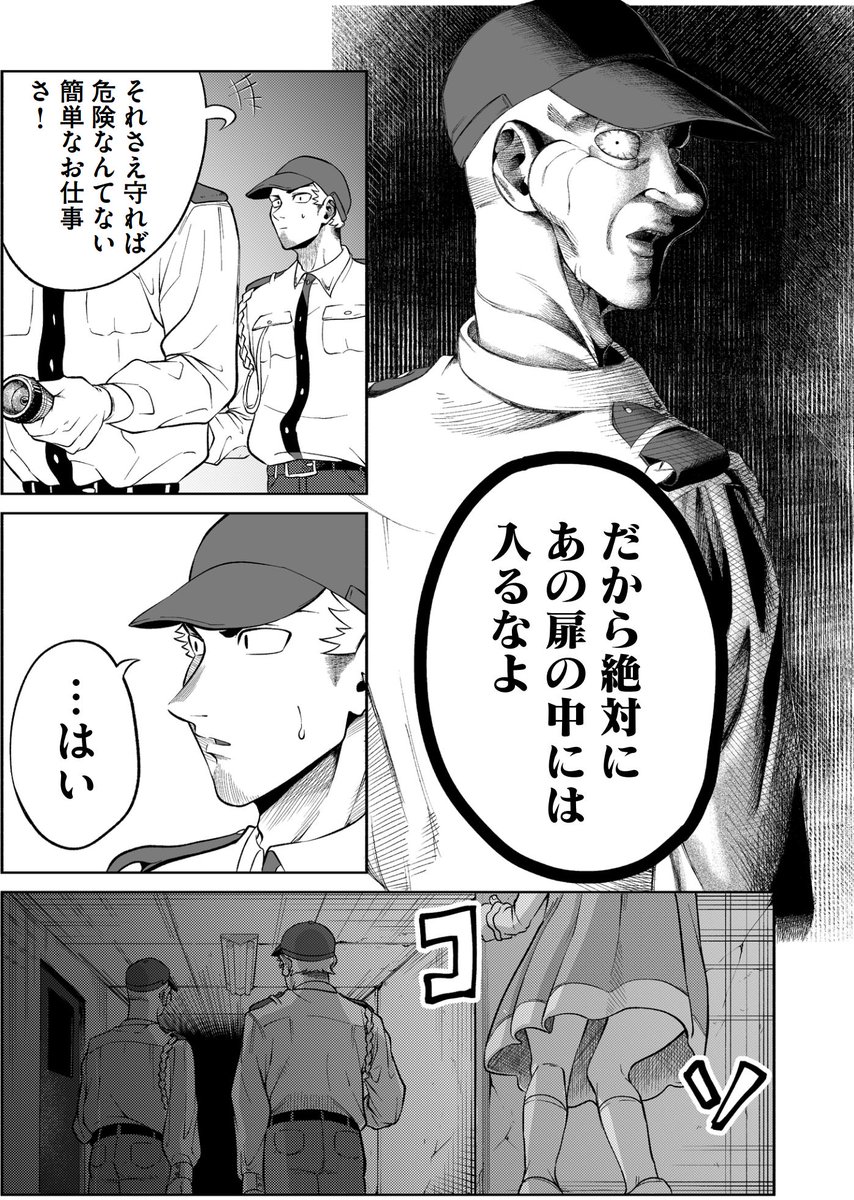 家族のために日給25万の怪しいバイトをする話(6/17) 