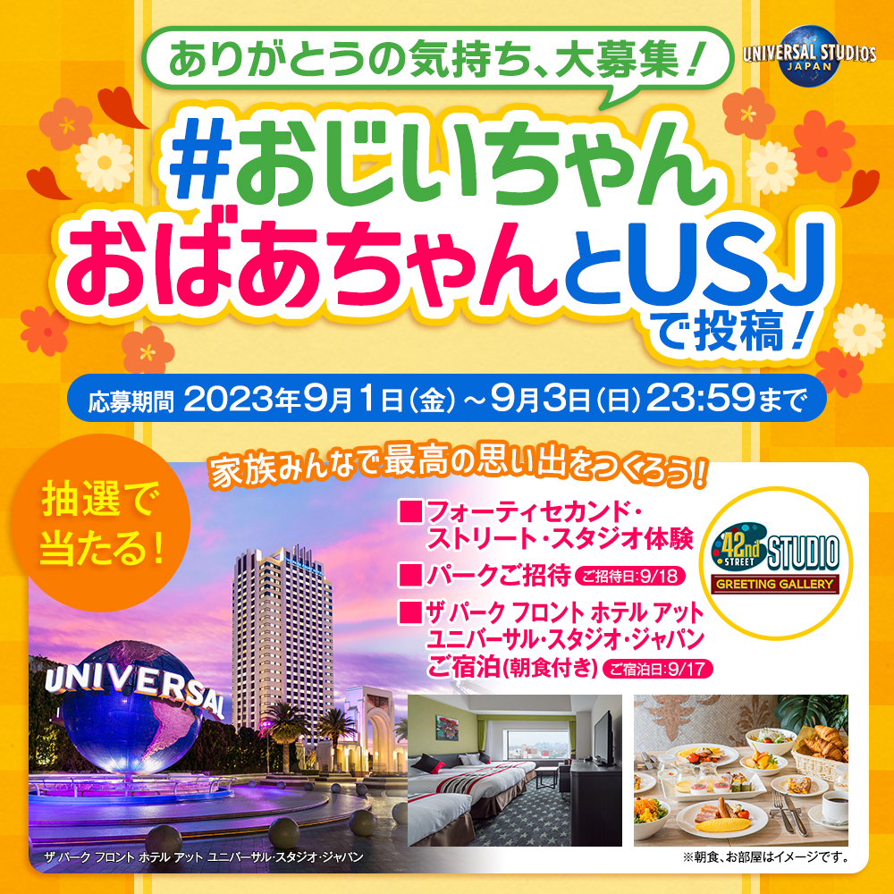 USJ_Official's tweet photo. 💐ありがとうの気持ち、大募集！💐​
#おじいちゃんおばあちゃんとUSJ​

もうすぐ #敬老の日🍁​
おじいちゃん、おばあちゃんへ伝えたい​
メッセージを上記ハッシュタグで​
引用ポストまたはリプライしてね♪​

抽選で特別な #USJ 体験をプレゼント🌈​

家族みんなで満喫して​
最高の思い出を作ろう‼️✨ https://t.co/xcS7WDWayz