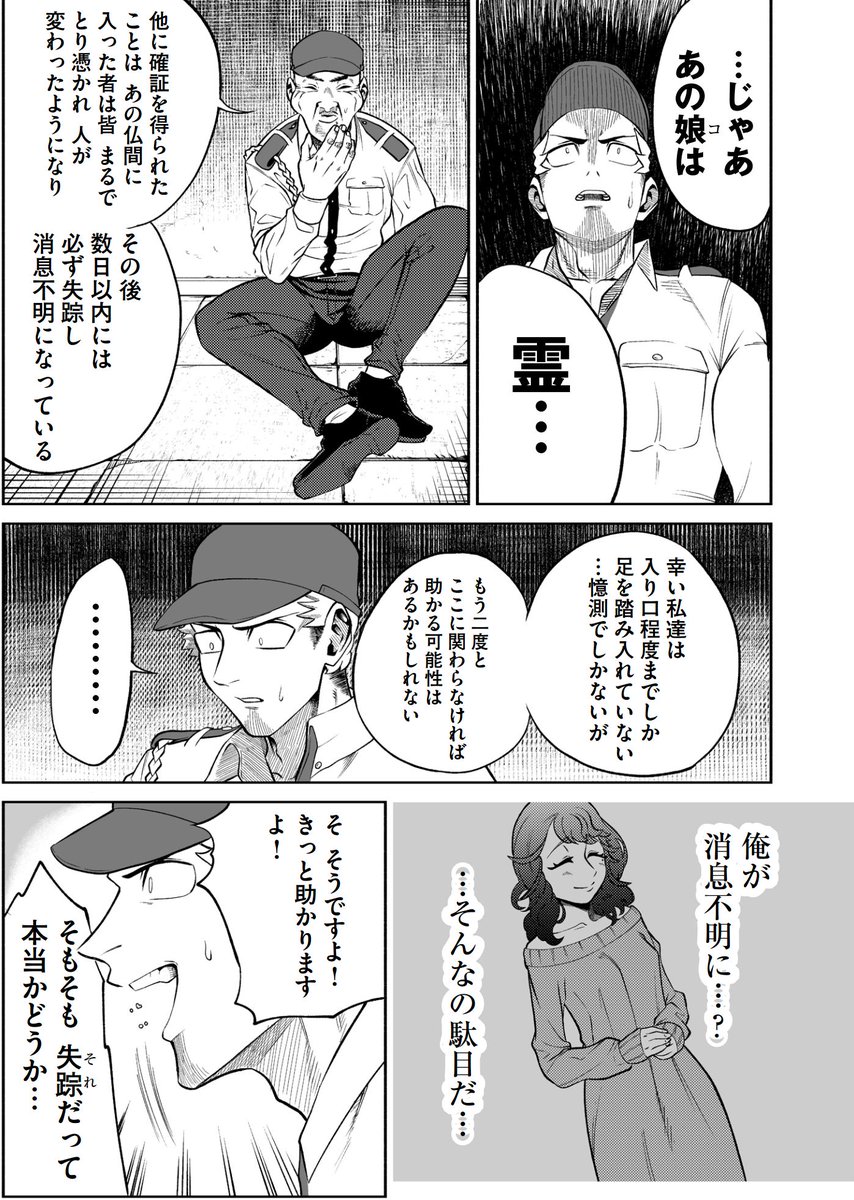家族のために日給25万の怪しいバイトをする話(12/17) 