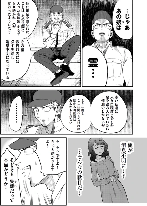 家族のために日給25万の怪しいバイトをする話(12/17) 