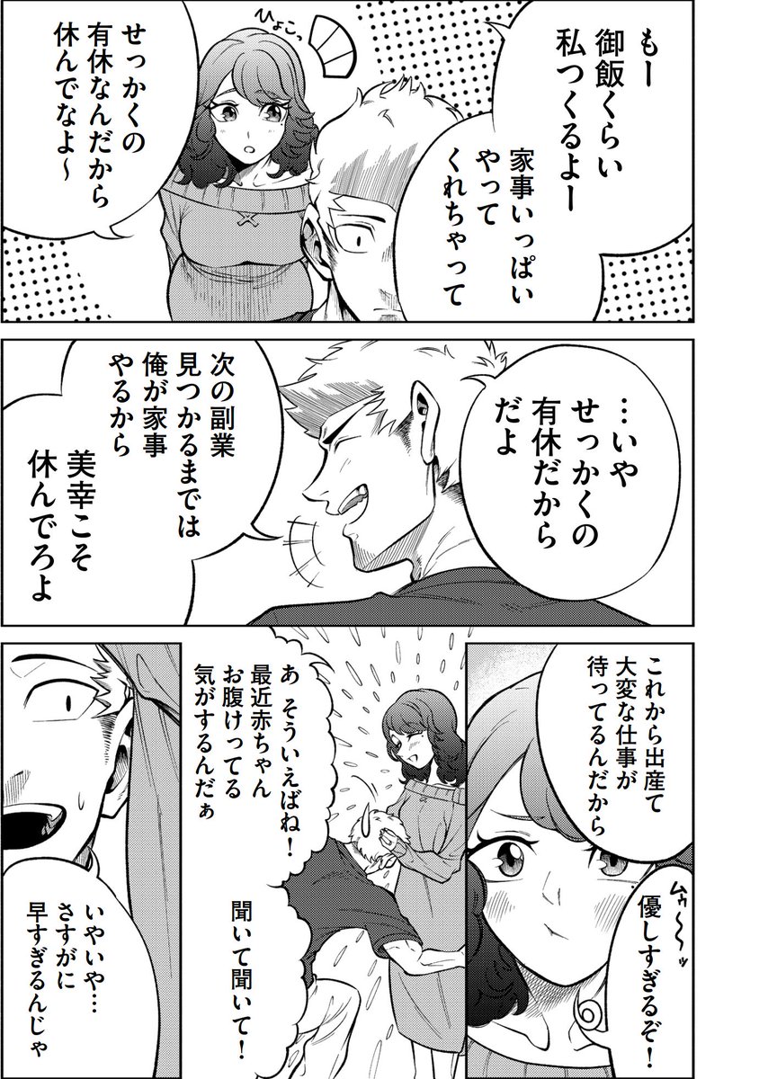 家族のために日給25万の怪しいバイトをする話(13/17) 