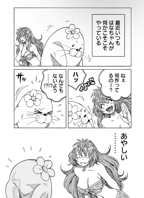「悩めるアザラシの話」①
#こっちむいてよ飼育員さん 