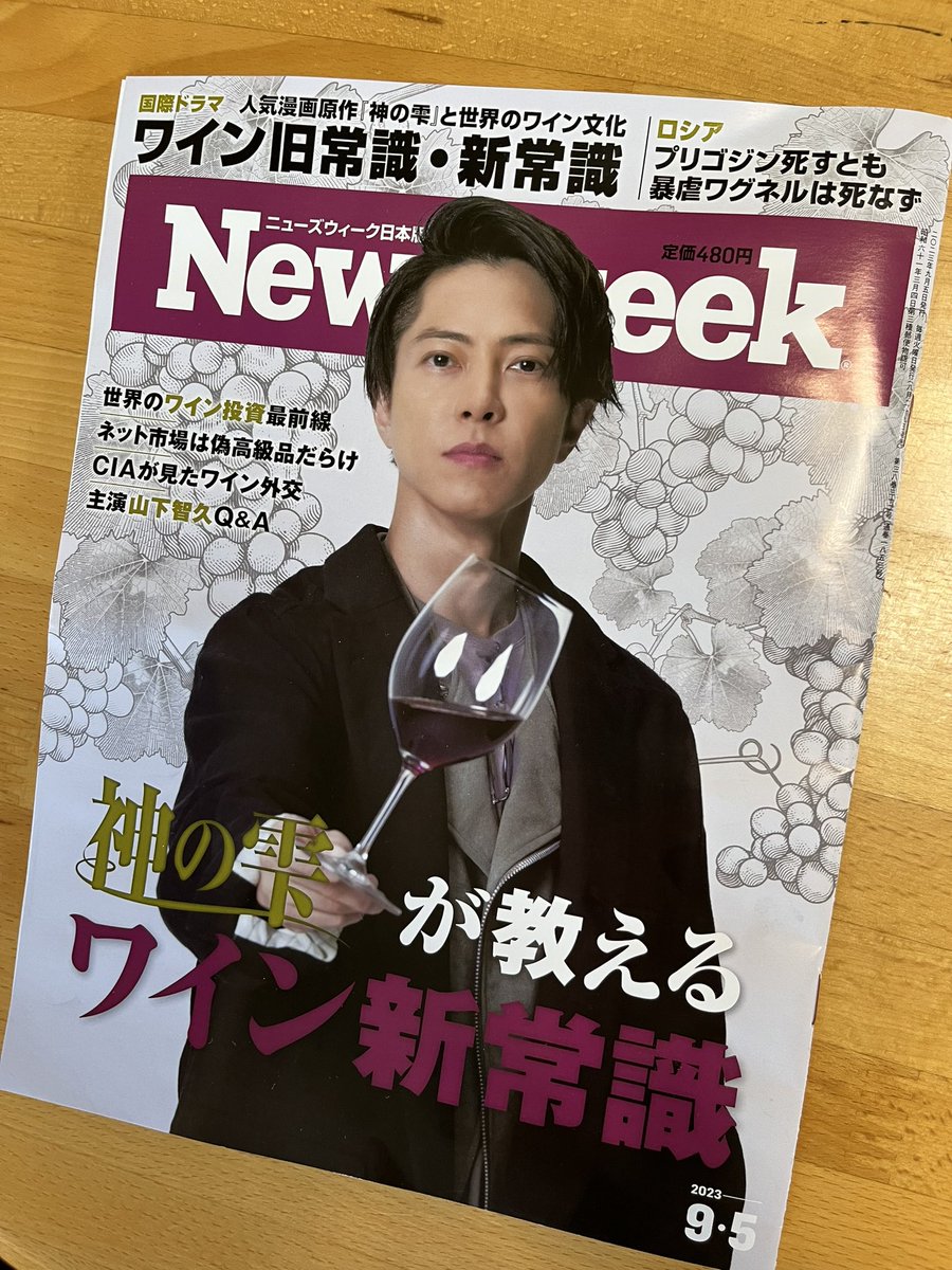 SakuraItohJoan's tweet photo. 買えた!💓 "神の雫"🍷
裏表紙はMoët et Chandon🍾
#Newsweek #山下智久
#MoetetChandon https://t.co/4IXIhuBNyH