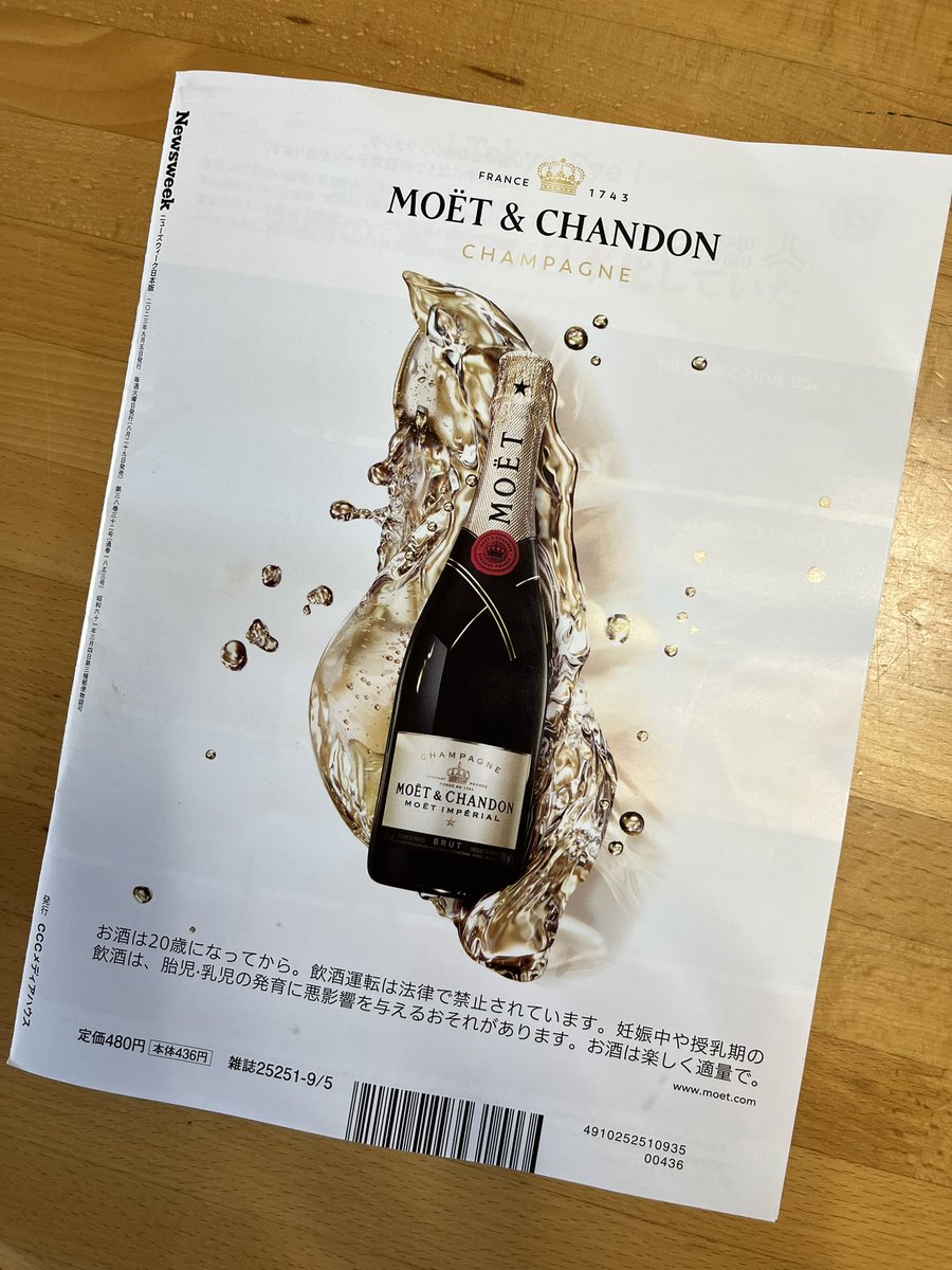 SakuraItohJoan's tweet photo. 買えた!💓 "神の雫"🍷
裏表紙はMoët et Chandon🍾
#Newsweek #山下智久
#MoetetChandon https://t.co/4IXIhuBNyH