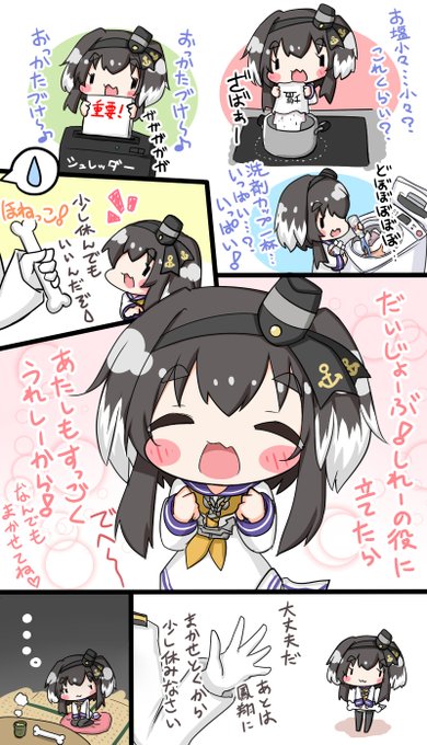 しれーの為になんでもしてあげたい時津風 #艦これ 