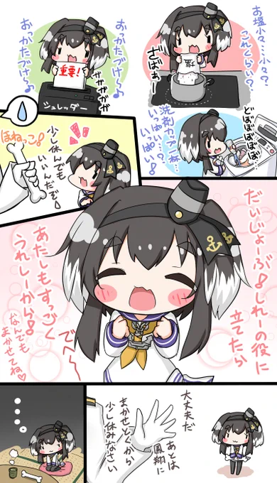 しれーの為になんでもしてあげたい時津風 #艦これ 