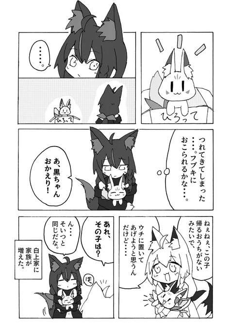 #絵フブキ 
白上家(再掲) 