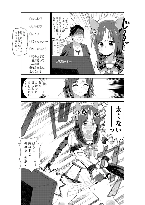 自分のライブ配信のコメ欄を見てブチ切れてしまうホッコータルマエ
#ウマ娘 
