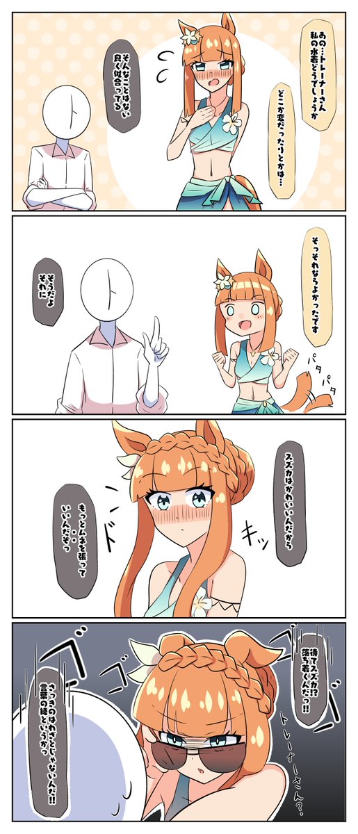 #今月描いた絵を晒そう #ウマ娘
今月は12枚(四コマが4枚、一枚絵が8枚)でした 