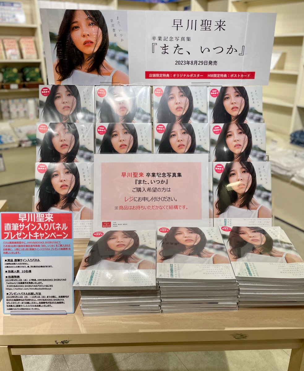 HMV&BOOKS SHIBUYA в X: „【#早川聖来】 📣本日よりスタート