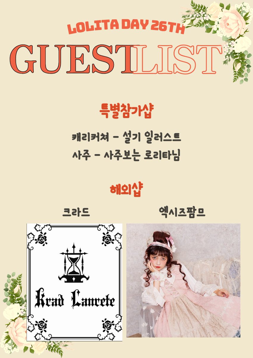 💛 26회 로리타데이 전체샵 &amp; 게스트 공지

💛 RT이벤트: 이 글을 알티 해준 한 분을 추첨하여 무료입장 혜택을 드립니다 🥰🥰

💛 각 판매샵 소개가 이어질 예정이니 기대해주세요!

💛 미사코님과 함께하는 에프터 파티가 예정되어 있습니다. 추후 많은 신청 부탁드립니다 😘😘