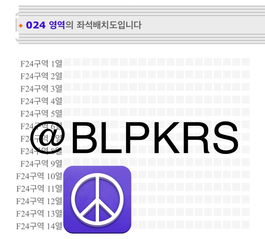 BLPKRS's tweet photo. 블랙핑크 콘서트 플로어 자리 교환

저: ❗️막콘❗️ f24 1n열 무대방향
님: ❗️첫콘❗️ 비슷한 자리 or 108 실질1열

오픈카톡
https://t.co/9cmroc99jO

#블랙핑크 #블랙핑크콘서트 #블랙핑크교환 https://t.co/s2U2y5z7qn
