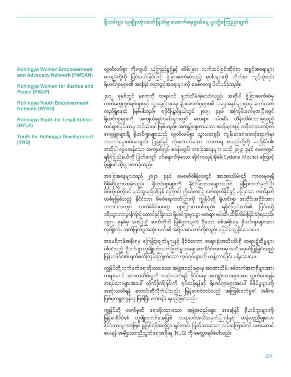 ForYrd's tweet photo. ၂၀၂၃ ခုနှစ်၊ ဩဂုတ်လ ၂၅ရက်နေ့ တွင် ရိုဟင်ဂျာ အရပ်ဖက်လူမှုအဖွဲ့အစည်း ၁၈ ဖွဲ့မှ ရိုဟင်ဂျာ လူမျိုးတုံးသတ်ဖြ��်မှု အောက်မေ့ဖွယ်နေ့ ပူးတွဲကြေငြာချက်ထုတ်ပြန်လိုက်သည်။

“မြန်မာစစ်တပ်သည် အကြမ်းဖက်မှု၏ အဓိကပြစ်မှုကျူးလွန်သူဖြစ်ပြီး တာဝန်ခံရမည်ဖြစ်သည်” https://t.co/DUuBBFxkdZ